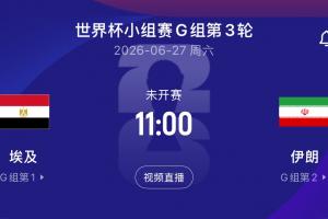英格兰vs加纳赛程表_英格兰vs加纳赛程表在线观看_免费看直播